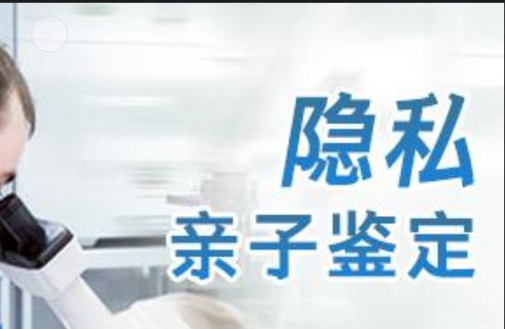 镇坪县隐私亲子鉴定咨询机构